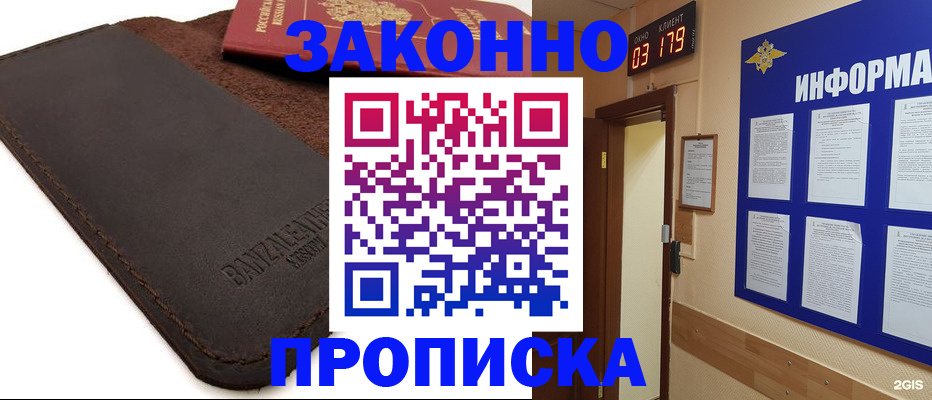 прописка штамп в Конаково